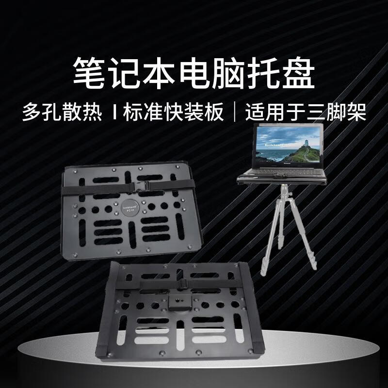 Laptop Tray Projector Arcaswiss Ventilated Cooling Platform Tripod Aluminum Alloy Bracket Tray