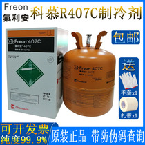 Kesus environmental protection ice R407C refrigerant snow type car air conditioning Freon 10kg net weight DuPont refrigerant