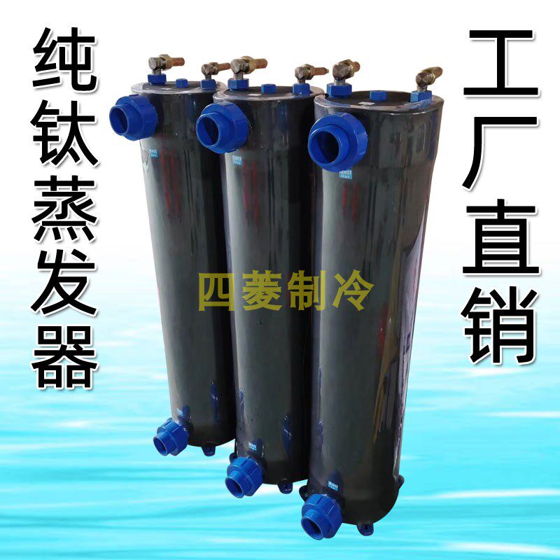 Direct sales Siling 6HP pure titanium evaporator Seafood pool fish pond cold and warm titanium gun seawater fresh water cold water special