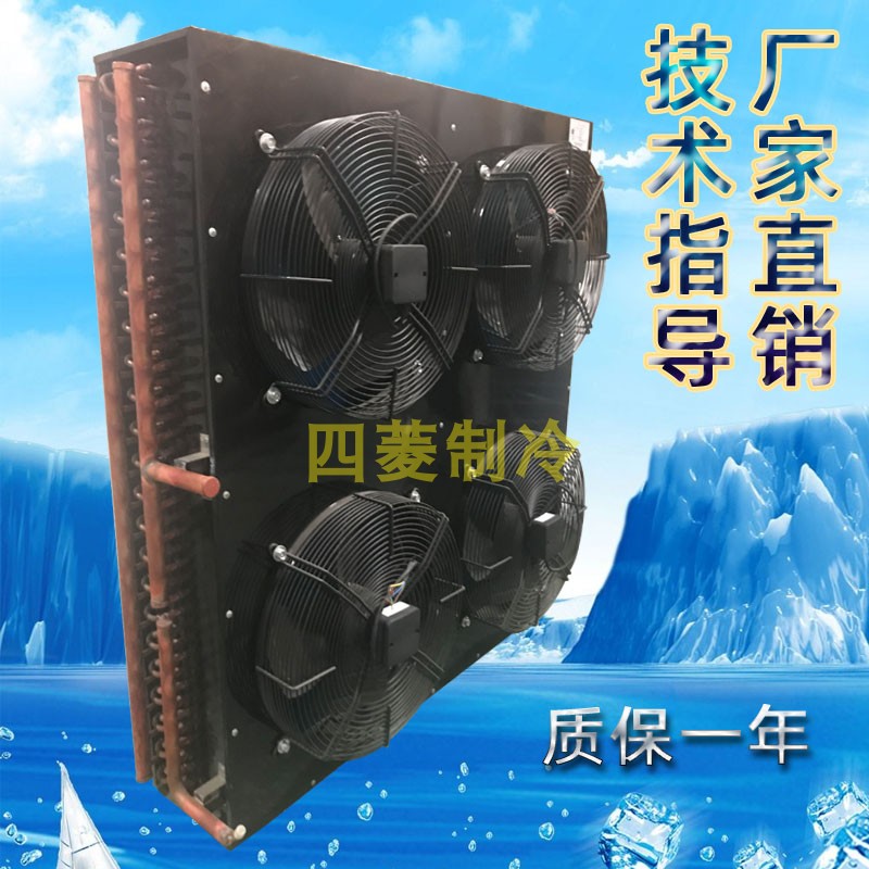 Factory direct sales 120 square four air outlet air-cooled condenser fin radiator industrial refrigerator evaporator