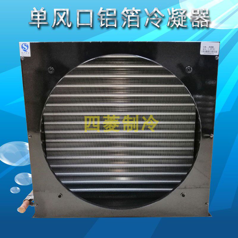 Hot sell 1P single air - air condenser seafood cooler freezer copper tube condenser