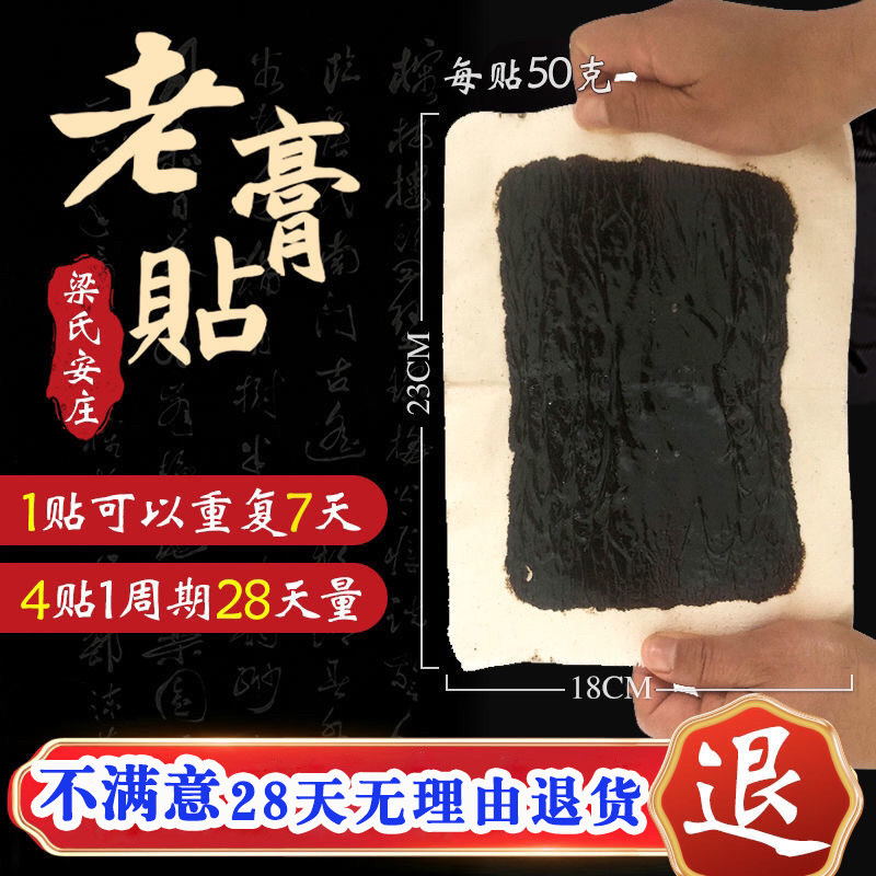 Anjiazhuang Liang's black plaster neck, shoulder, waist and leg pain paste lumbar cervical spine paste synovial paste black paste paste