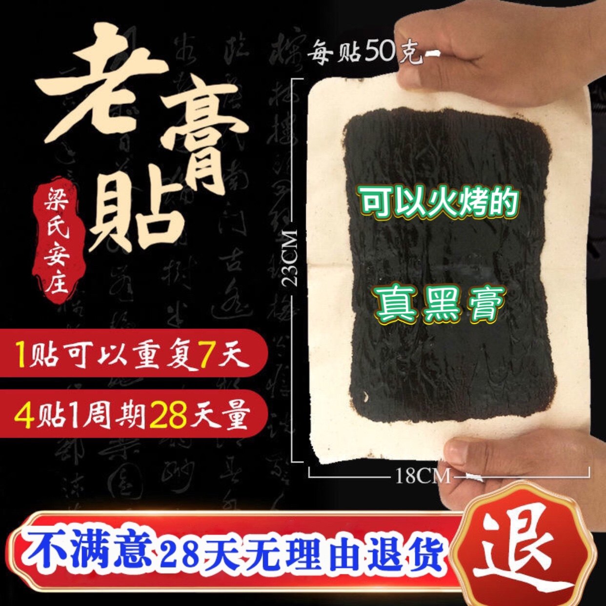 Angrizhuang's black plaster cervical spine lumbar sticking plaster joint knee shoulder waist leg pain and falling injury fracture bone fracture