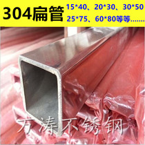  304 stainless steel rectangular tube 15*4010*6025*9530*7020*15 stainless steel flat tube