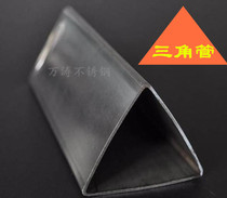  304 special-shaped tube (stainless steel triangle tube)Equilateral positive triangle tube Galvanized iron tube Custom special-shaped tube