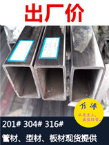  316L304 stainless steel square tube Rectangular tube 20x30x40x3mm30x70x440x50x150*4 thick