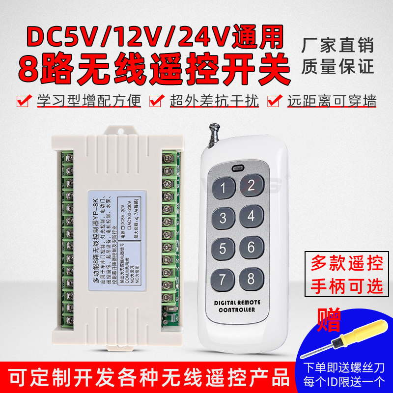 Vexg8-Way Wireless Remote Control Switch 12V 24V Multi-Function Long-Distance Eight-Way Power Controller
