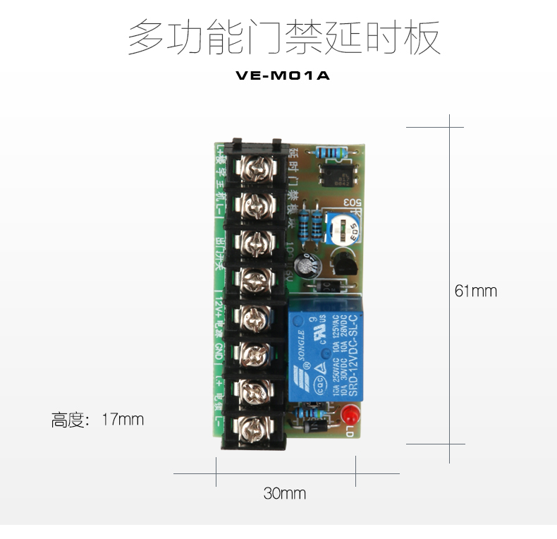 门禁延时模块(图5)