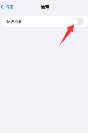 如何取消淘宝发来的短信通知功能