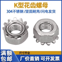 304 stainless steel K cap nut M3-M8 toothed screw cap flower toothed nut K toothed nut with cushion screw cap