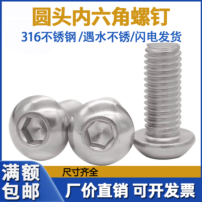 316 stainless steel round head hexagonal screw M3M4M5-M12 mushroom head round cup inner hexagonal screw ISO7380