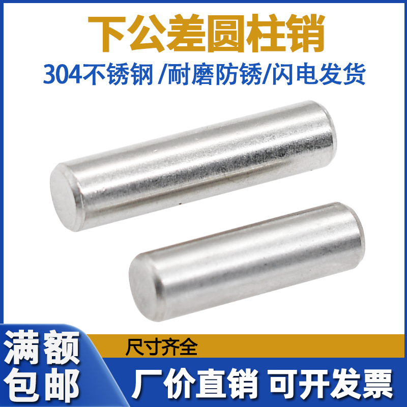 304 stainless steel h8 negative tolerance cylindrical pin 1 1 5 2 3 4-12 Precision solid positioning pin fixed pin-Taobao