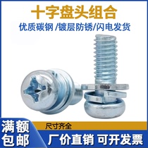 Carbon steel galvanized round head combination screw M3M4M5M6 cross recessed small pan head three combination screw