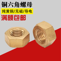 Brass nut M2M2 5M3M4M5M6M8M10M12M14M16M18M20 brass hexagon nut GB52