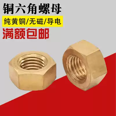 Brass nut M2M2 5M3M4M5M6M8M10M12M14M16M18M20 brass hexagon nut GB52