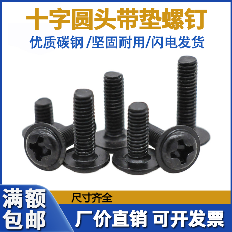 Carbon steel plated black round head with pad screws M3 cross round head with medium screw plated micro electronic screw PWM