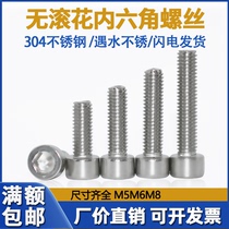 Stainless steel hexagon socket screw Cup head bolt M5M6M8 non-knurled cylindrical head hexagon socket screw GB70