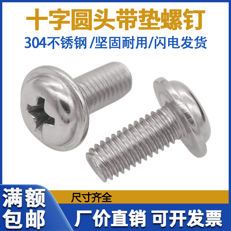 304 stainless steel cross round head with pad screws M4M5M6 disc head with medium computer screw PWM