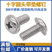 304 stainless steel cross round head with pad screws M4M5M6 disc head with medium computer screw PWM