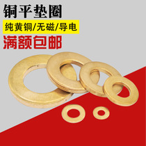 Brass flat washer M2M2 5M3M4M5M6M8M10M12M20 copper gasket copper huaus copper meson