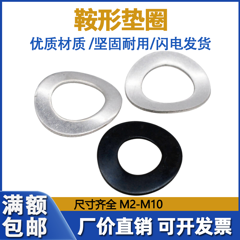 (M2-M12) 304 stainless steel 65 manganese steel saddle-shaped elastic washer saddle type spring sheet GB860 -Taobao