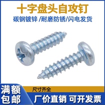 Hardened carbon steel galvanized pan head self-tapping screws M2M3M4M5M6 high-strength round head self-tapping wood screws