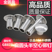 Explosive 304 stainless steel semi-hollow rivet M2M2 5M3M4M5M6 flat round head semi-empty core hollow nail GB873