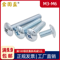 Carbon Steel Galvanized Large Flat Head Screw M3M4M5M6 Big Head Screw Phillips Umbrella Head Machine Screw JIS1111