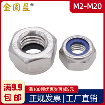 304 stainless steel self-locking nut M2-M20 nylon locking nut Nic cap self-locking nut DIN985