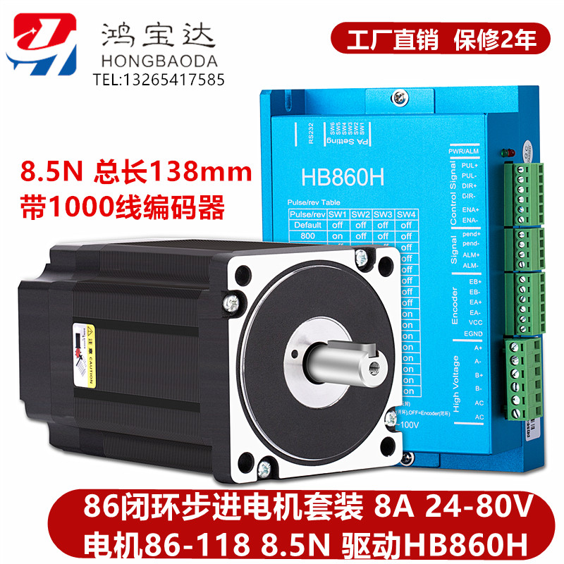 86 Closed loop high speed stepper Servo Motor set with encoder stepper motor driver 8A 8 5N m