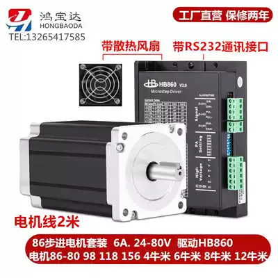 Hongbaoda 86 stepper motor set 4N 6N 8N 12N m digital driver HB860 with fan