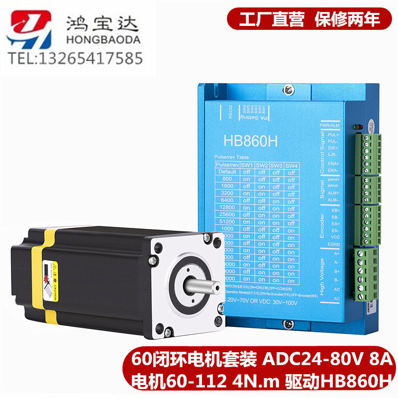 Full range of 60 closed-loop stepper motors Drive 8A motors 3N 3.5N 4N .m with encoder