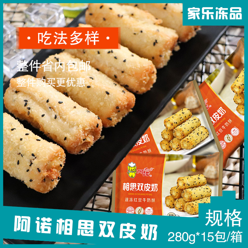 Arnold Synod With Double Leather Milk Fried Milk Traditional Snack Snack Refreshments Frozen Fried Red Bean Milk Ghee 10