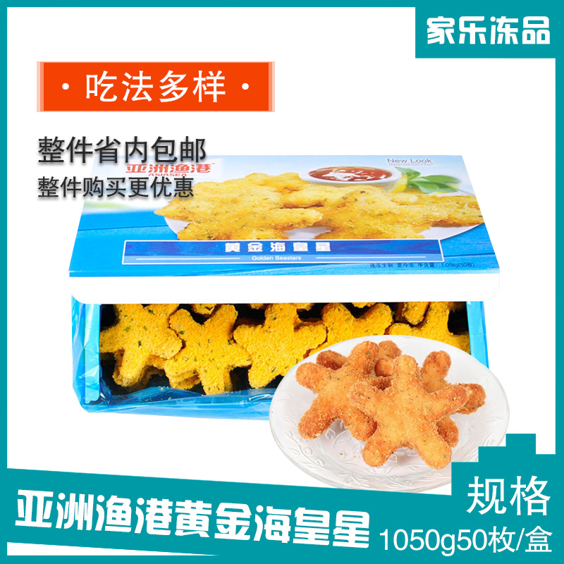 Asian fishing port Gold seaReal Star 1050g50 Seafood Fried Snack Casual Home Frozen Food Commercial
