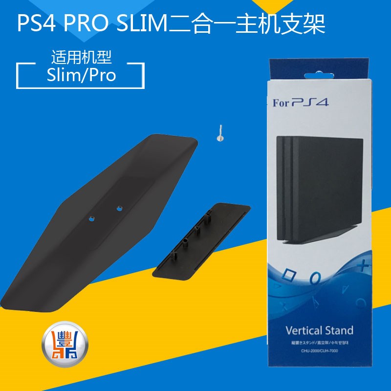 PS4 chất lượng ban đầu PS4 khung máy chủ mỏng PS4 PRO khung gốc gốc khung mới - PS kết hợp dây sạc samsung