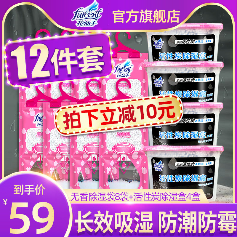 Flower fairy dehumidification bag plum rainy season moisture absorbing desiccant wardrobe indoor moisture absorption box artifact moisture-proof anti-mildew water absorption