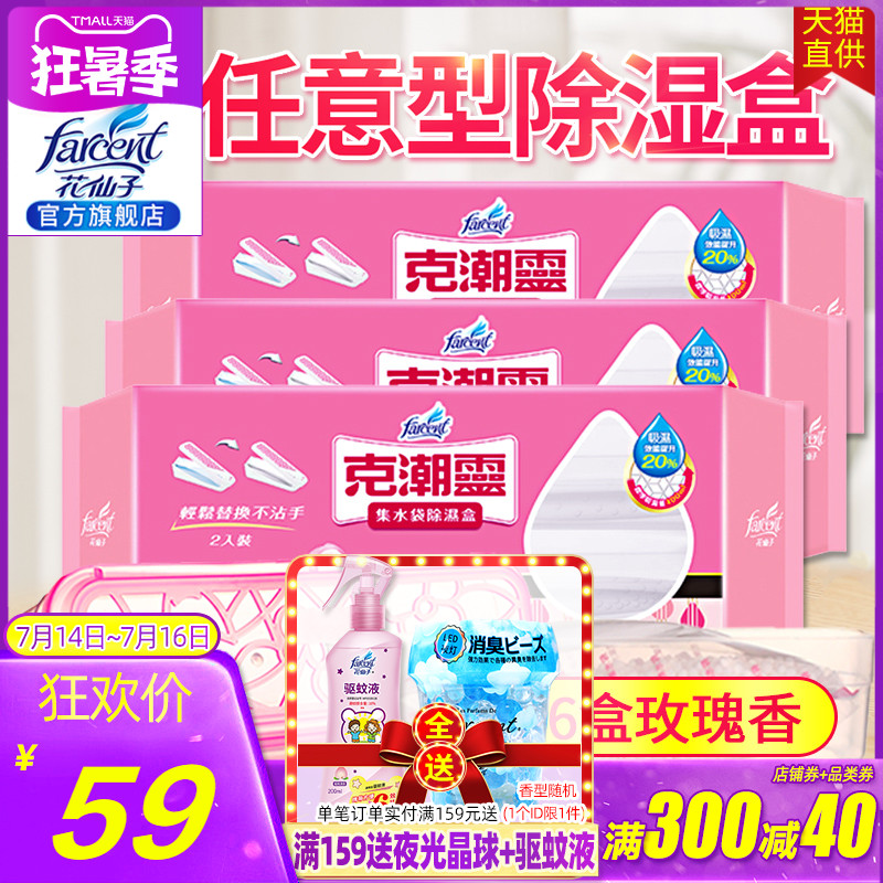 Flower fairy wardrobe water bag dehumidifier box Piano desiccant moisture-absorbing cabinet dehumidifier camera moisture-absorbing bag 6 boxes