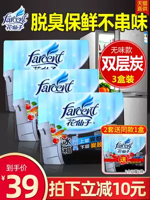 Flower fairy refrigerator deodorant 3 boxes double-layer deodorant deodorant box bamboo charcoal bag refrigerator deodorant household artifact