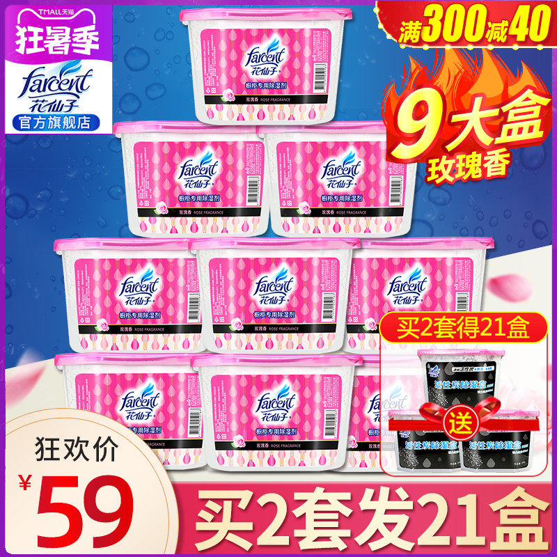 Flower fairy dehumidifier desiccant Wardrobe moisture-absorbing bag Moisture-proof piano mold-proof box Indoor camera Water-absorbing bag artifact