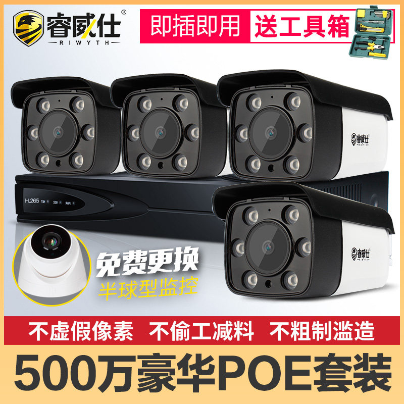 睿威仕4路POE监控器高清设备套装超市家用室外手机远程摄像头成套