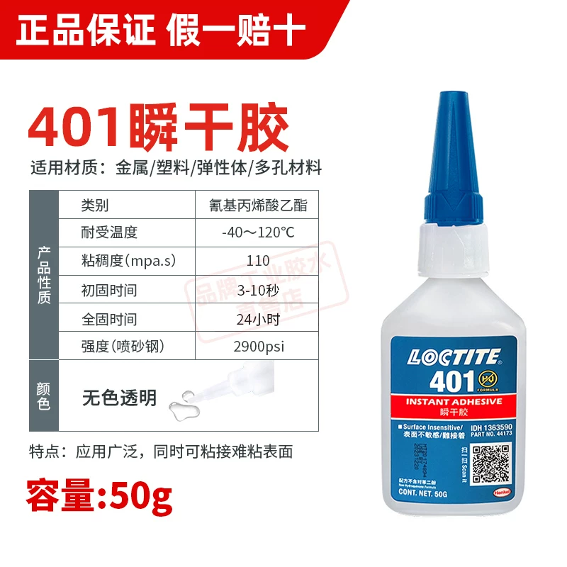 Лотте 401 Glore Genuine 480 406 460 Instant Gum 496 454 498 клейкая металл 495 Пластик резина