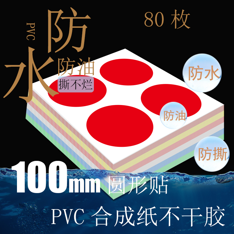 10cm large round patch color waterproof pvc tear without rotting dot adhesive label sticker can customize logo