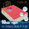 10mm round PVC waterproof and oil-proof tear-proof dot self-adhesive label paper a4 printable digital small sticker