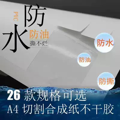 pet waterproof and tear-proof a4 self-adhesive label printing sticker adhesive backing paper blank handwritten fixed asset label sticker