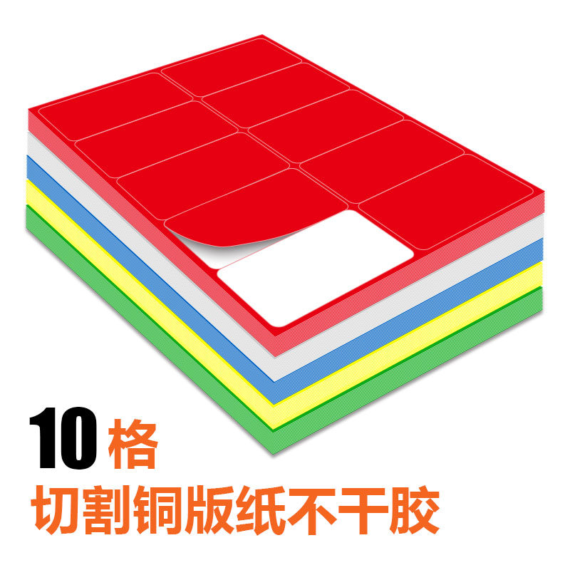 10 g cut a4 adhesive photocopy paper Color waterproof blank Books Medical Waste Label ID small stickers