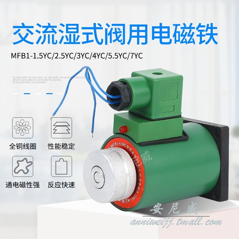 MFZ1-4YC wet valve with electromagnet MFB1-2 5YC 1 5YC 2 5YC 5YC 3YC 3YC 7YC 7YC