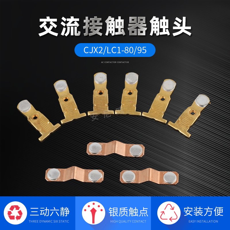 LC1 LC1 CJX2-9511 8011 contact LC1-D80 contact point LC1-D95 AC contactor contact point