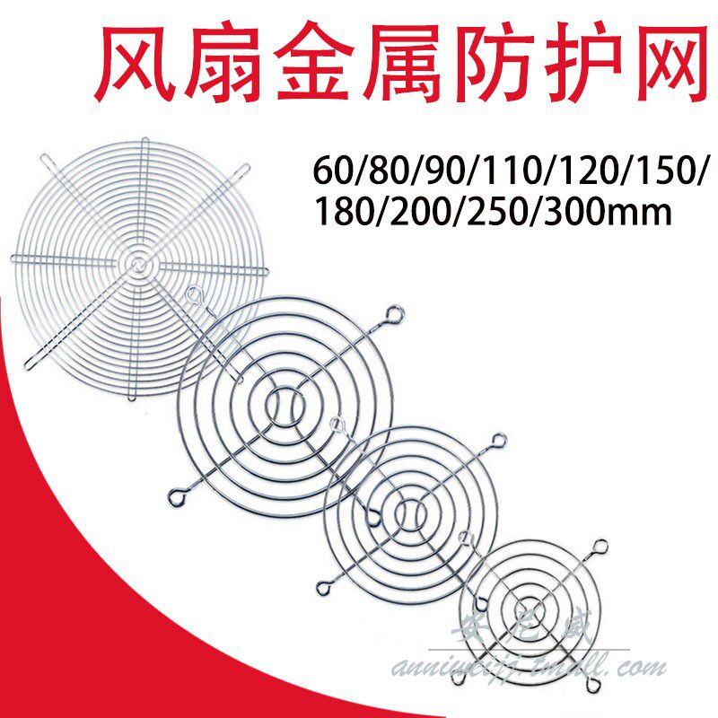 Metal mesh 80mm 80mm 120mm 150mm 200mm 200mm 300mm axial flow blower protective screen ventilator mesh hood