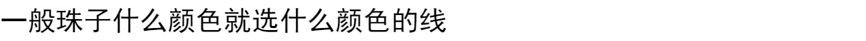 Tự làm thủ công đính cườm vòng tay vòng tay pha lê dòng đàn hồi dây đàn hồi dây cao su phẳng dây - Vòng đeo tay Clasp đá mã não đỏ