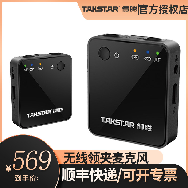 Takstar wins V1 lavalier microphone outdoor live broadcast short video interview shooting eating broadcast recording microphone